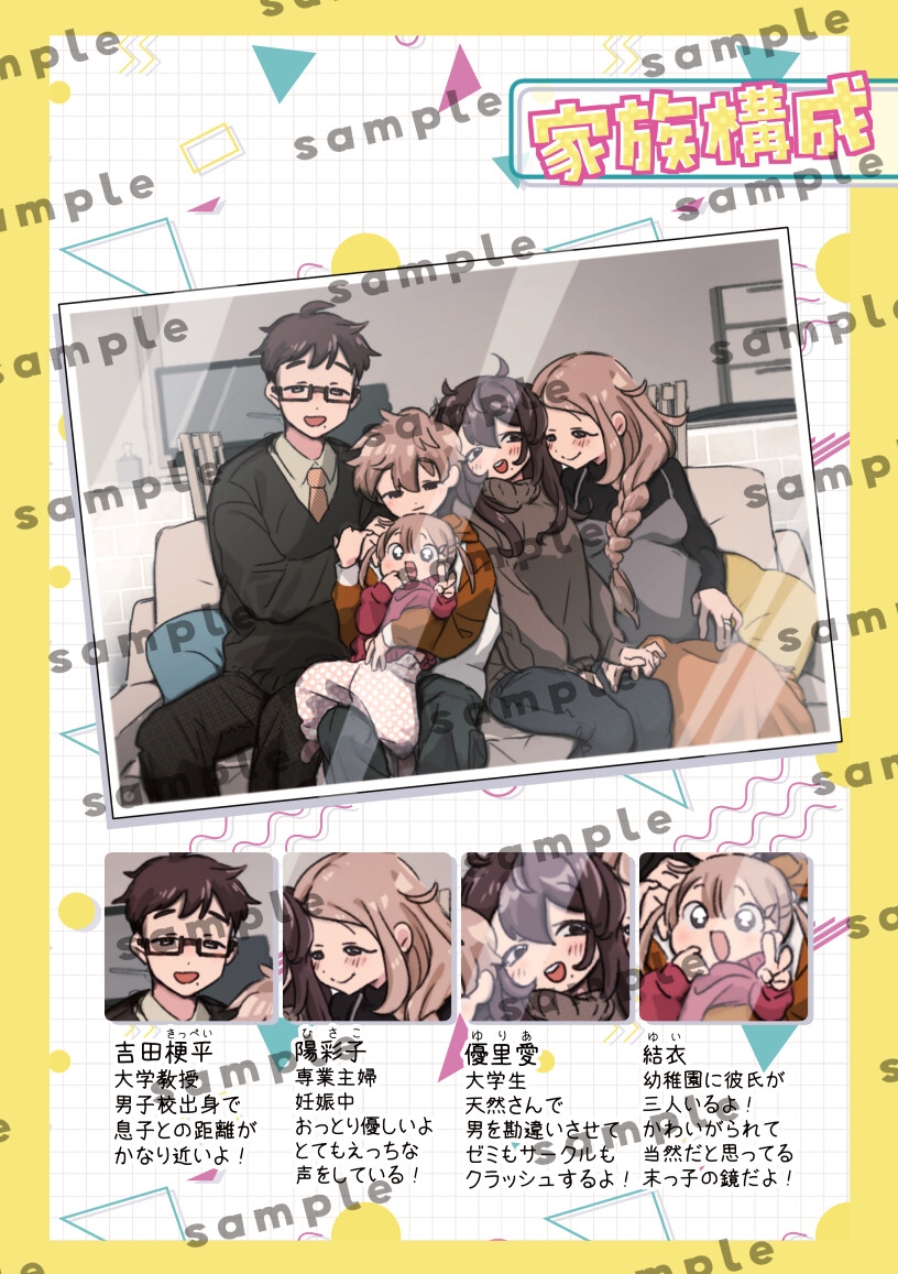 もっと！知りたい君のこと〜吉田悠真くん編〜