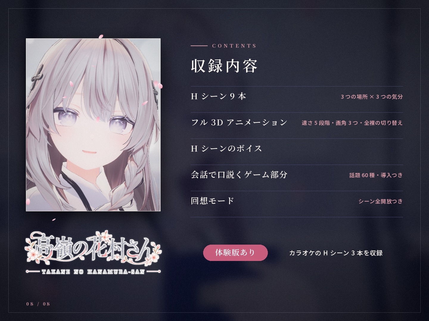 高嶺の花村さん