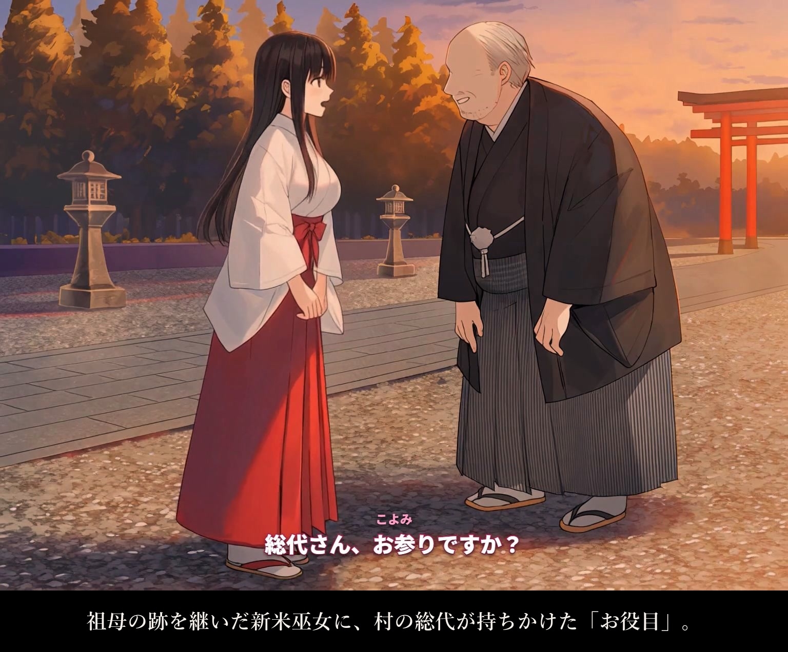 巫女孕みの儀式 〜氏子のおじさんに捧げる一晩〜 – Preview 2