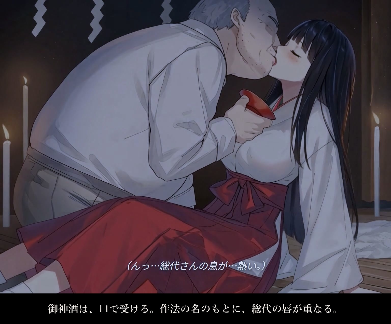 巫女孕みの儀式 〜氏子のおじさんに捧げる一晩〜 – Preview 6
