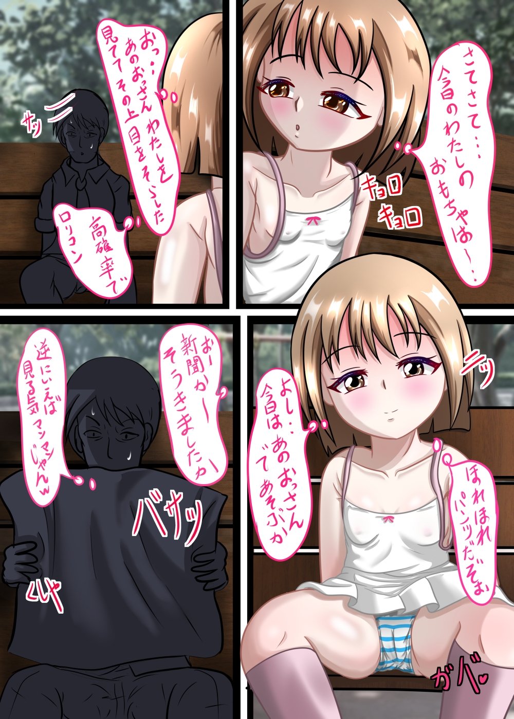 メ○ガキシリーズ総集編
