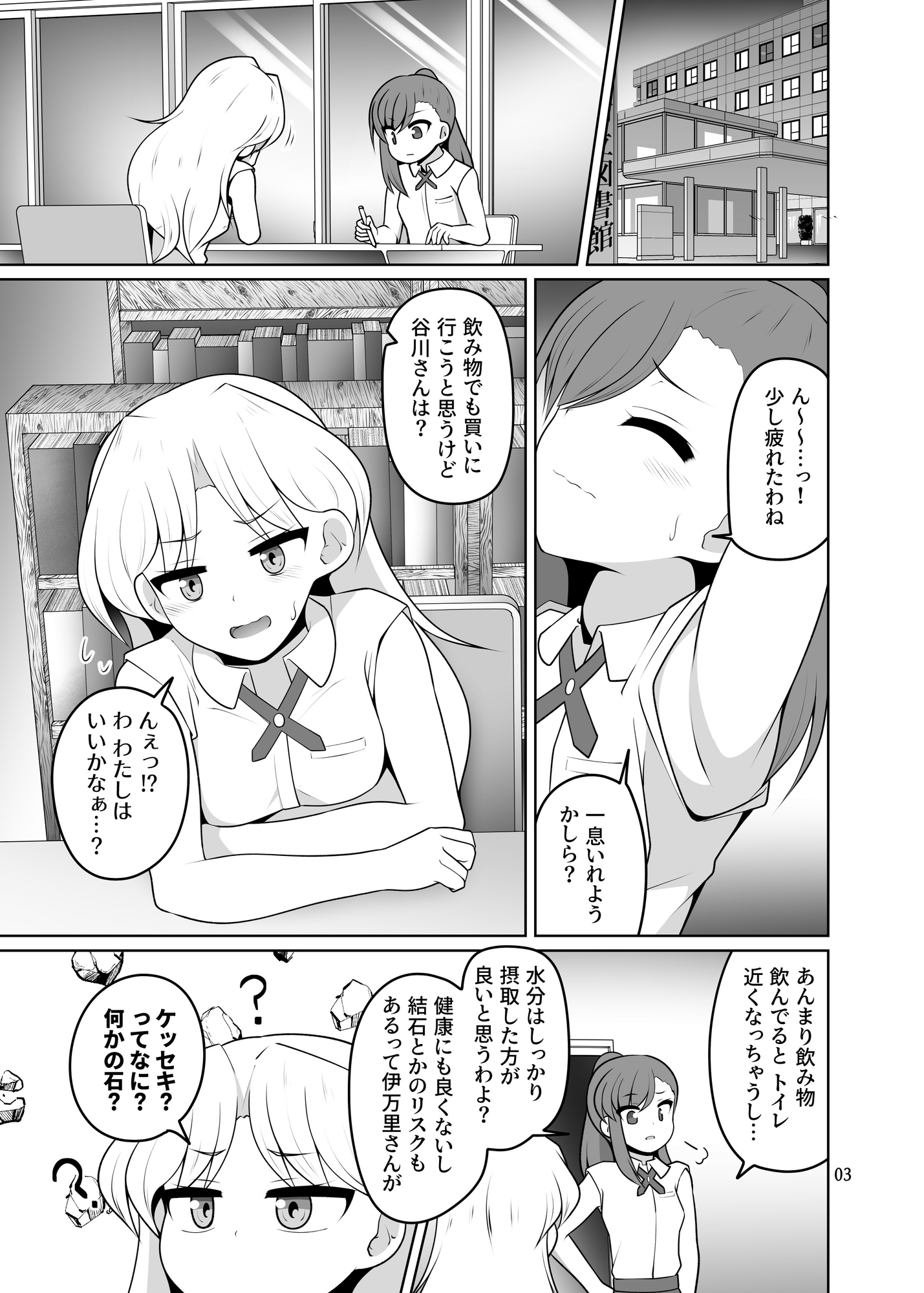 おしっこのかたち – Preview 2