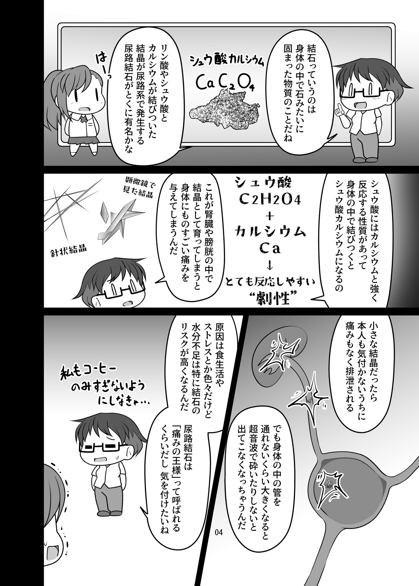 おしっこのかたち – Preview 3