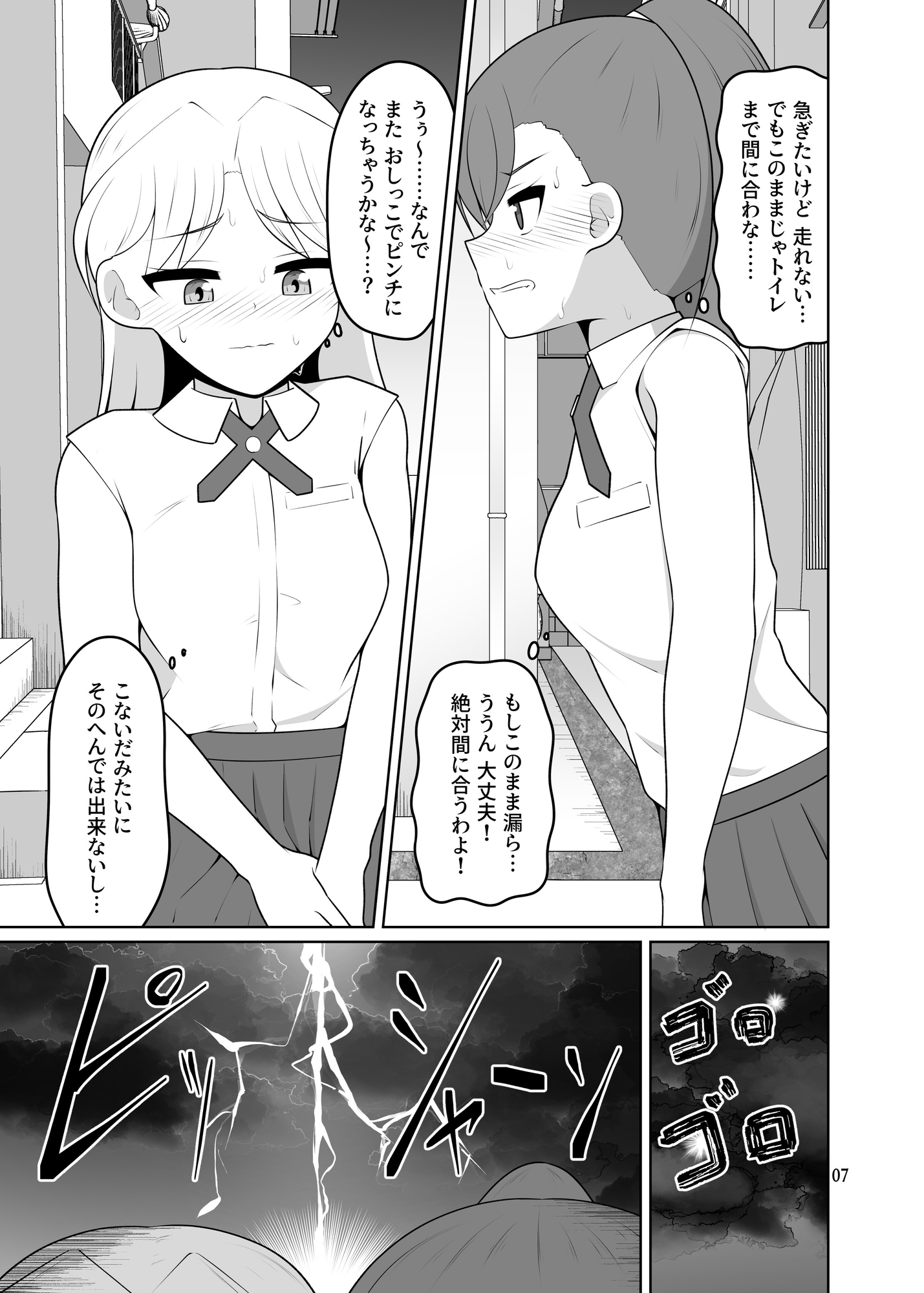 おしっこのかたち – Preview 4