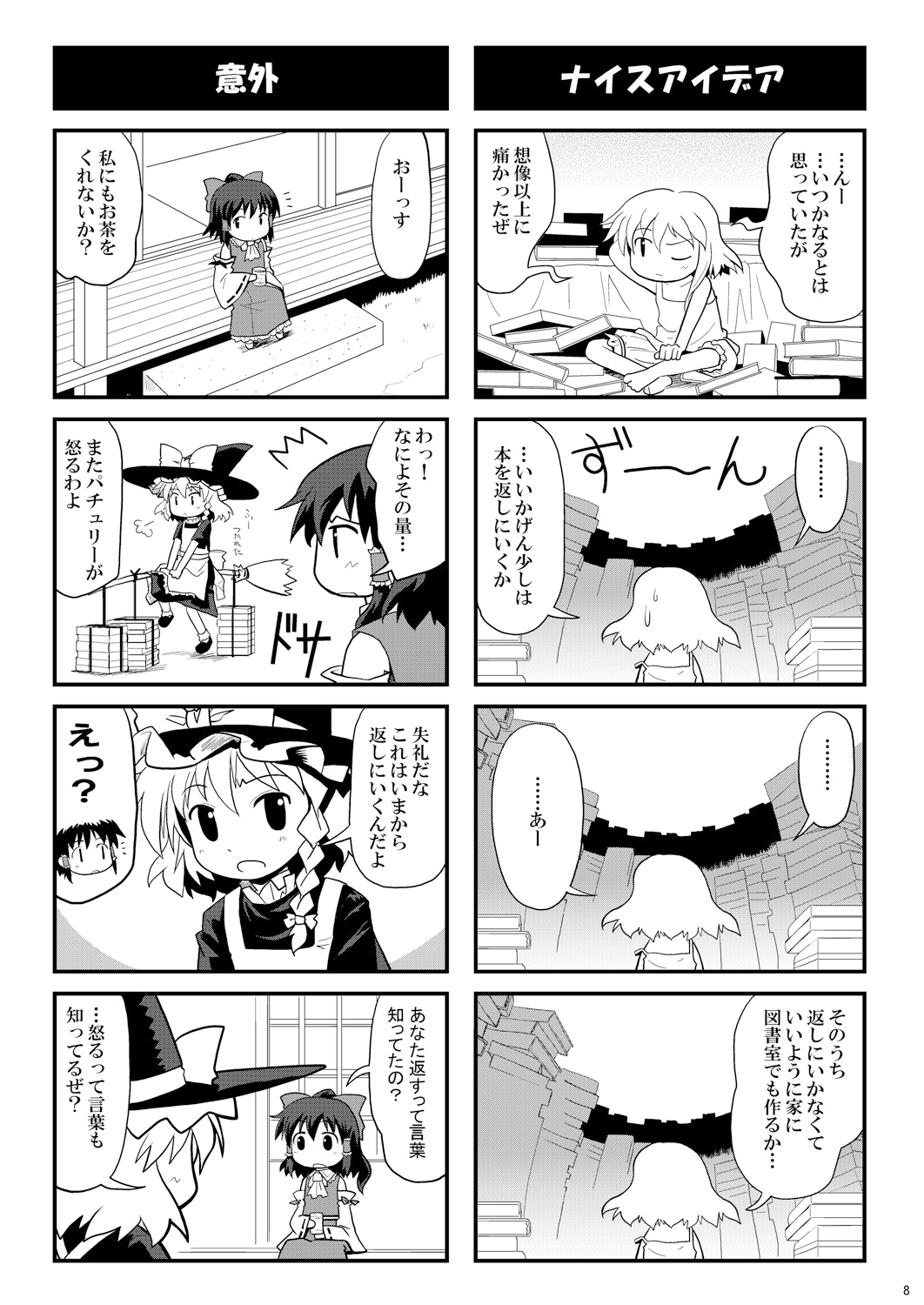 纏べるは過去の記録 外伝 – Preview 3