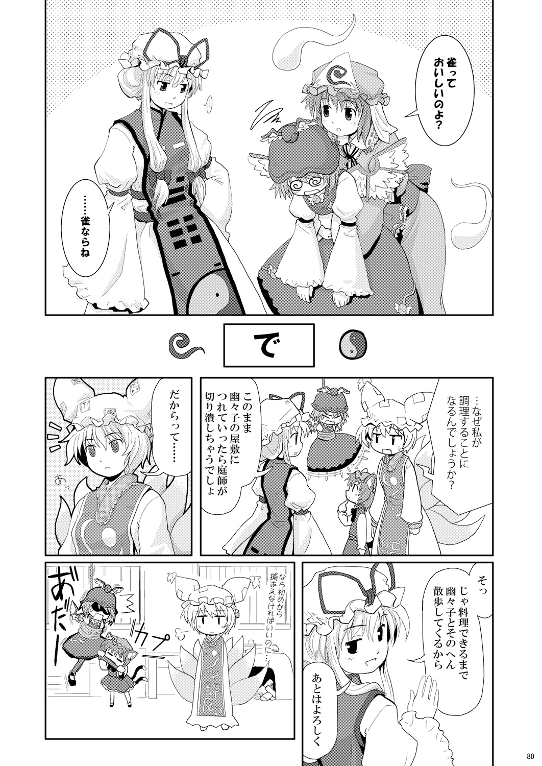 纏べるは過去の記録 外伝 – Preview 7