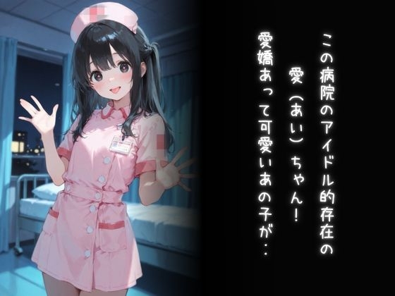 痴女ナース病院内みんなアナ兄弟