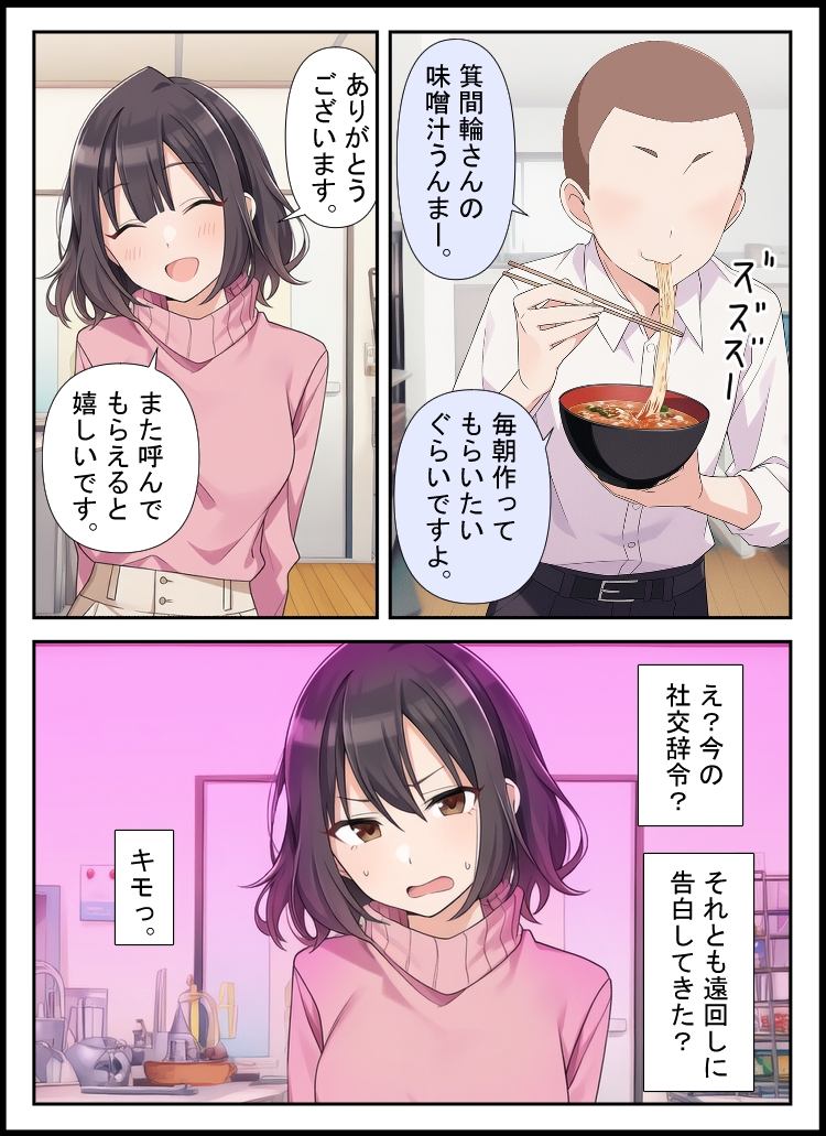 宝くじ当たったらモテた2