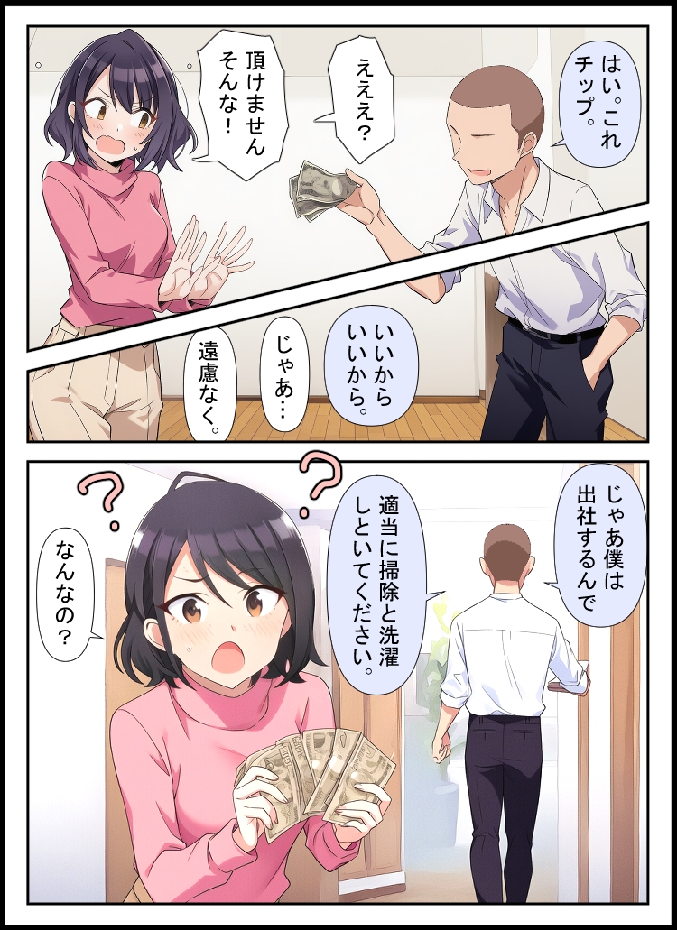 宝くじ当たったらモテた2