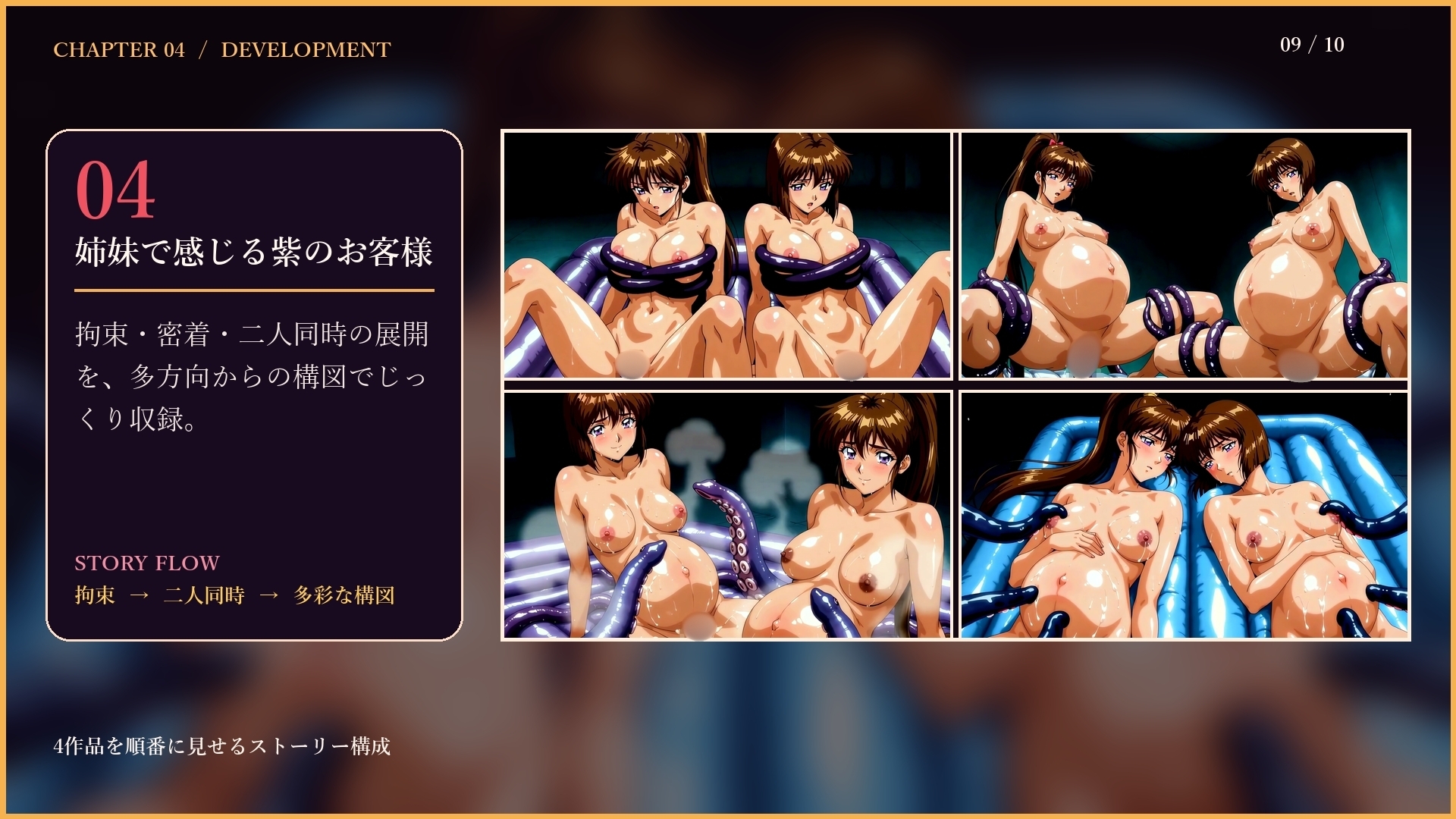 姉妹で奏でる陰獣洗体 〜逃げ場なき、姉妹の触手洗礼〜 【4K60FPS】