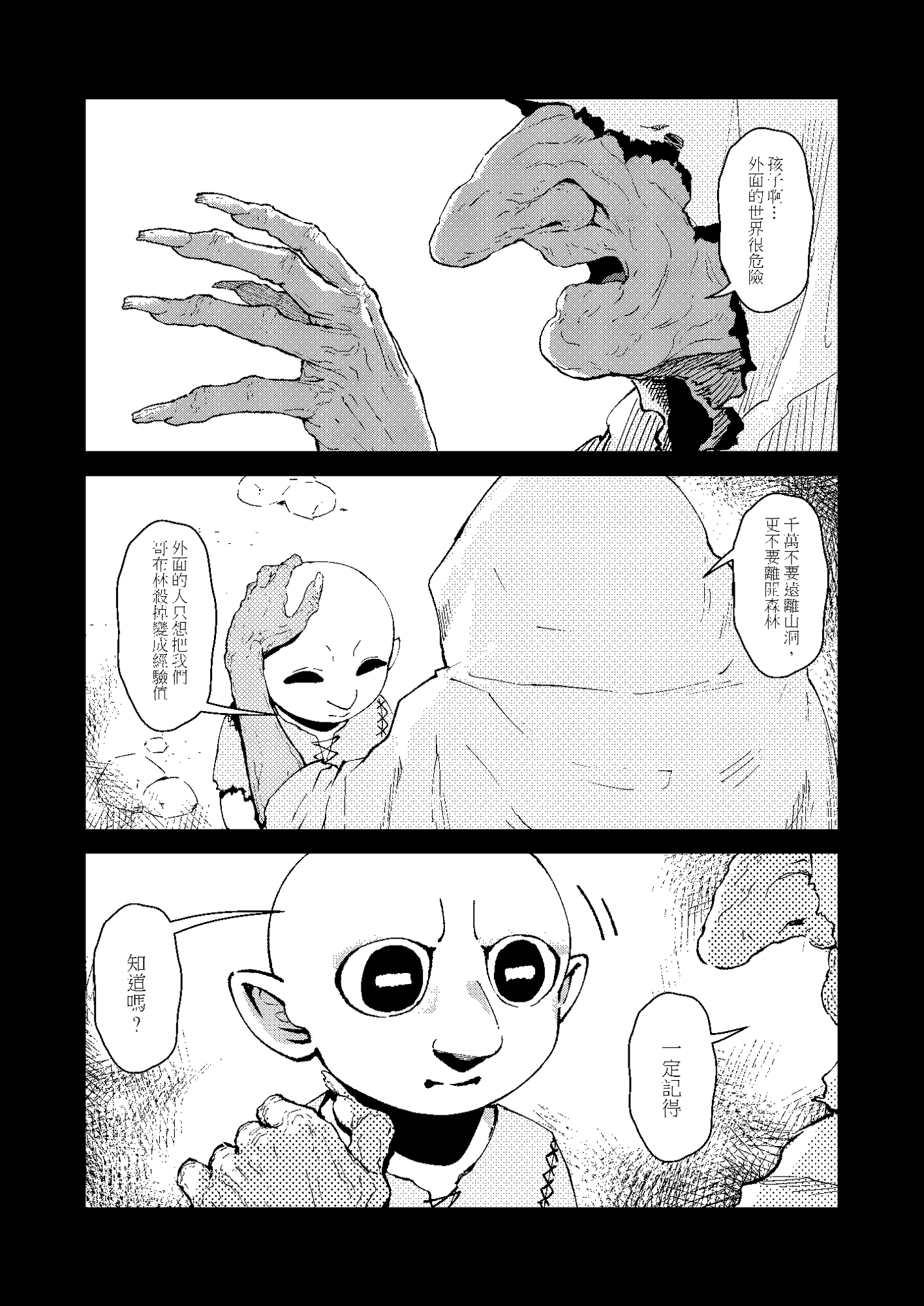 性畜哥布林 1 – Preview 2