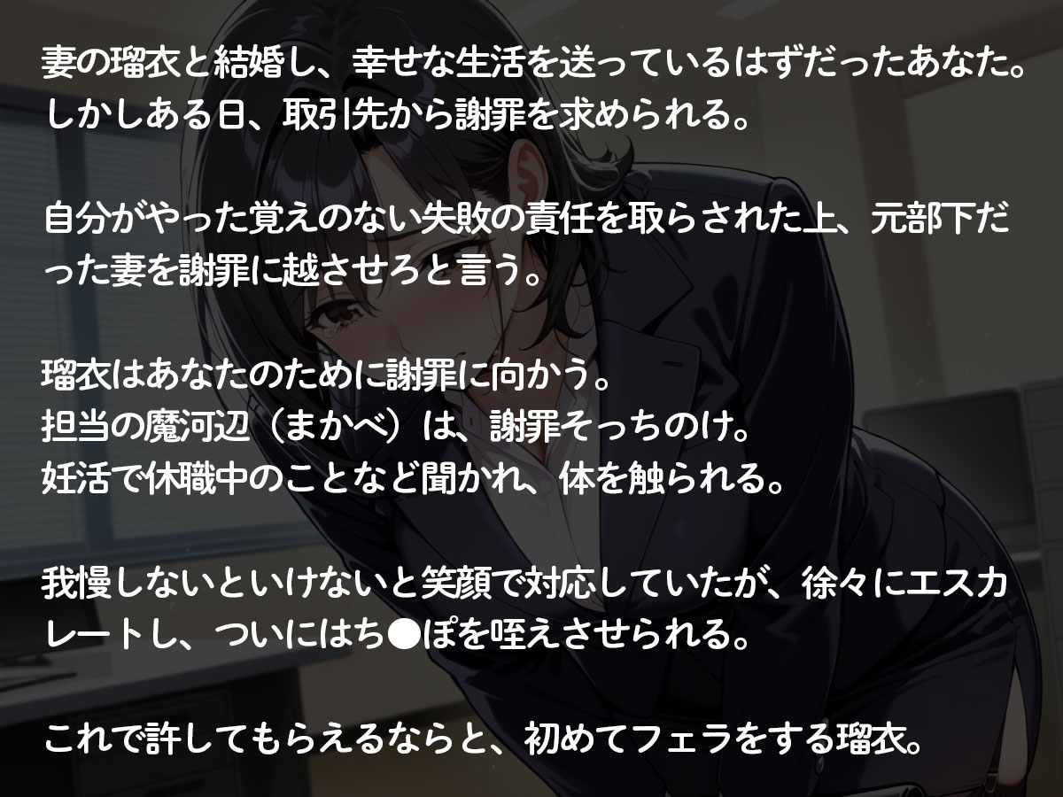 【NTR】妻が俺の代わりに謝罪に行った。取引先の担当は、それきり俺を通さなくなった… – Preview 3