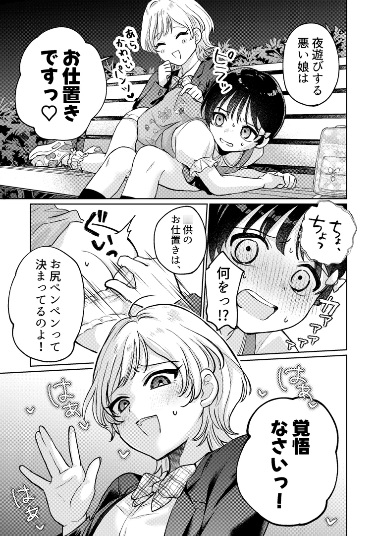 おめかし女装嬲られ先生