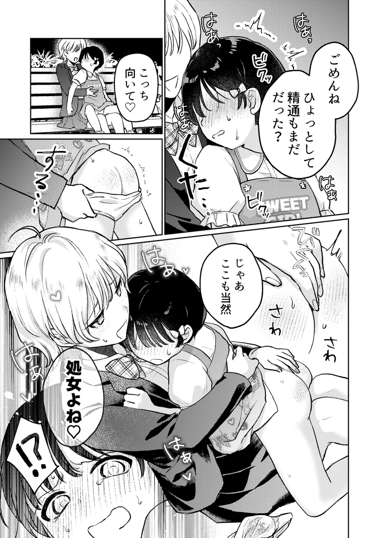 おめかし女装嬲られ先生