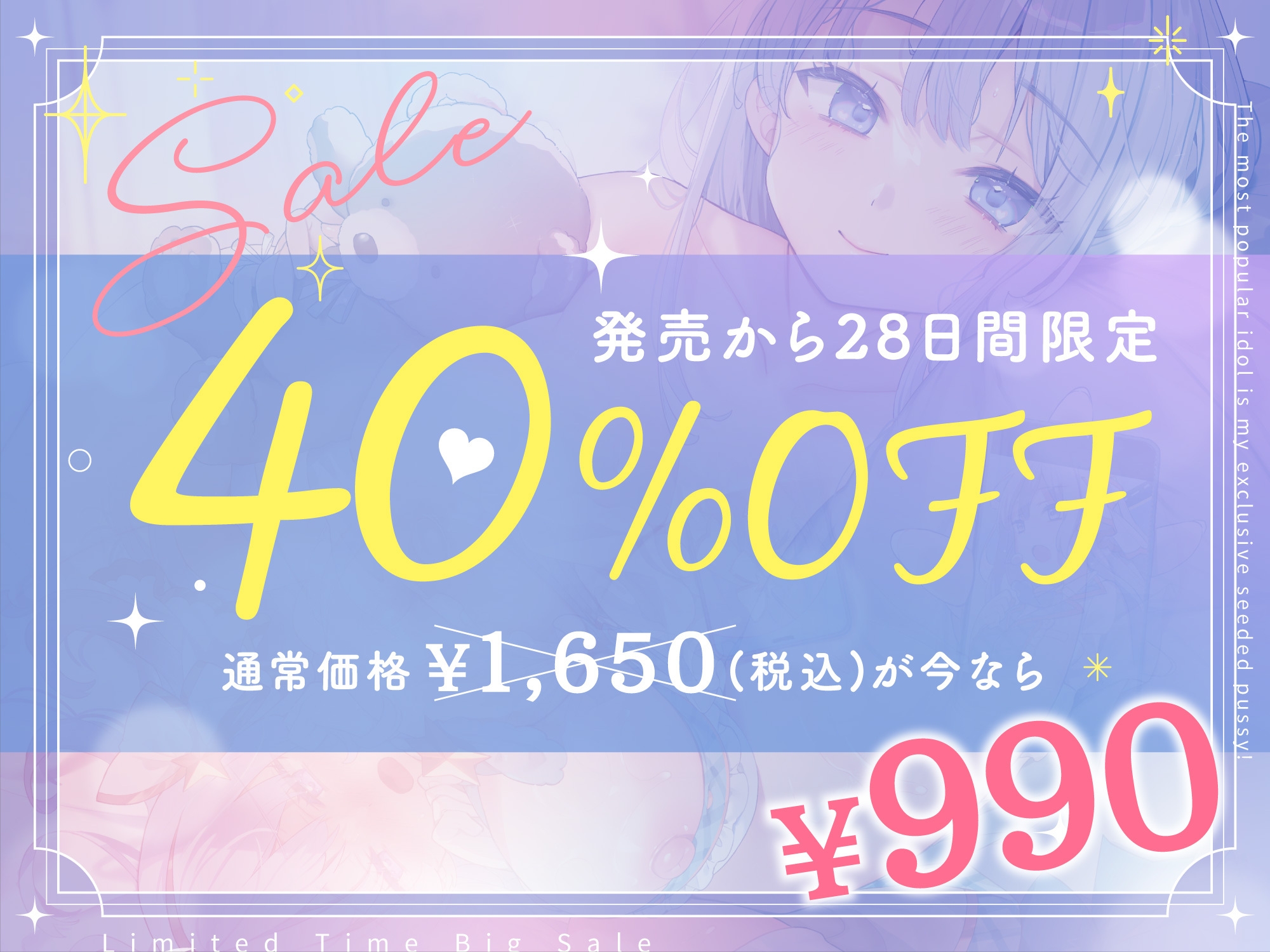 神推しだったあのアイドルが僕専用種付けおま◯こに!?6