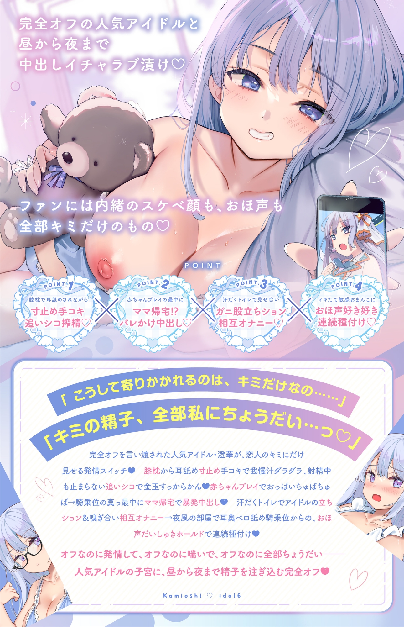 神推しだったあのアイドルが僕専用種付けおま◯こに!?6