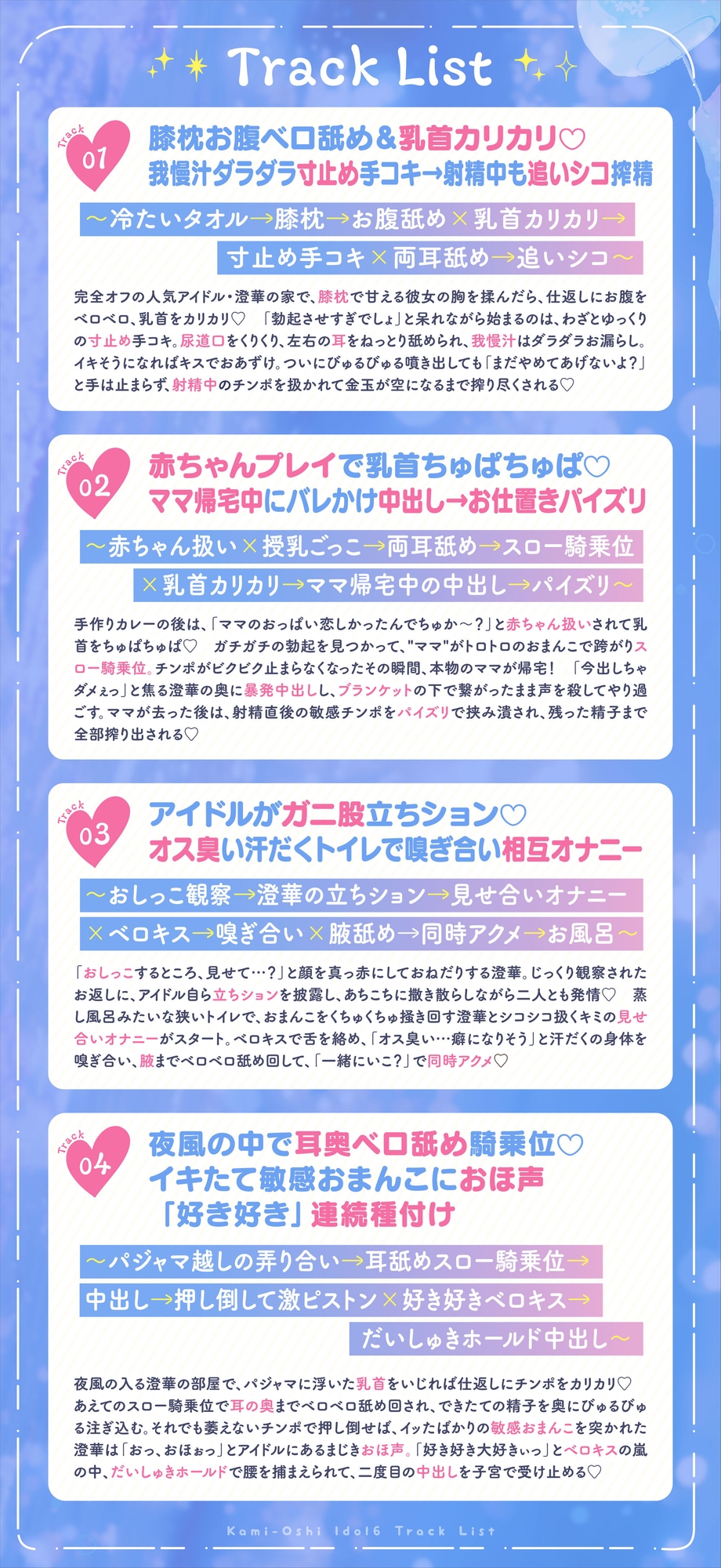 神推しだったあのアイドルが僕専用種付けおま◯こに!?6