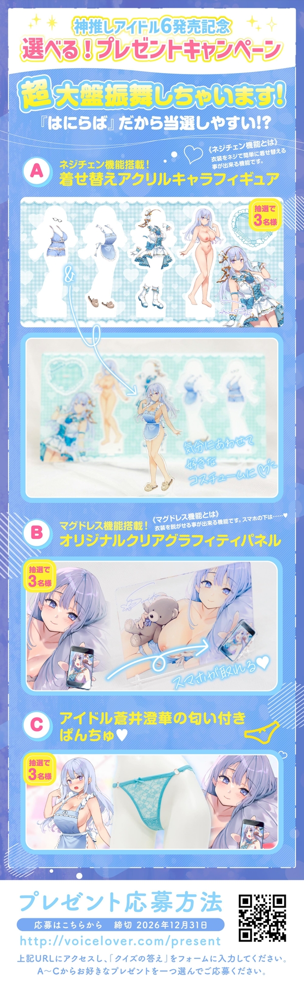 神推しだったあのアイドルが僕専用種付けおま◯こに!?6