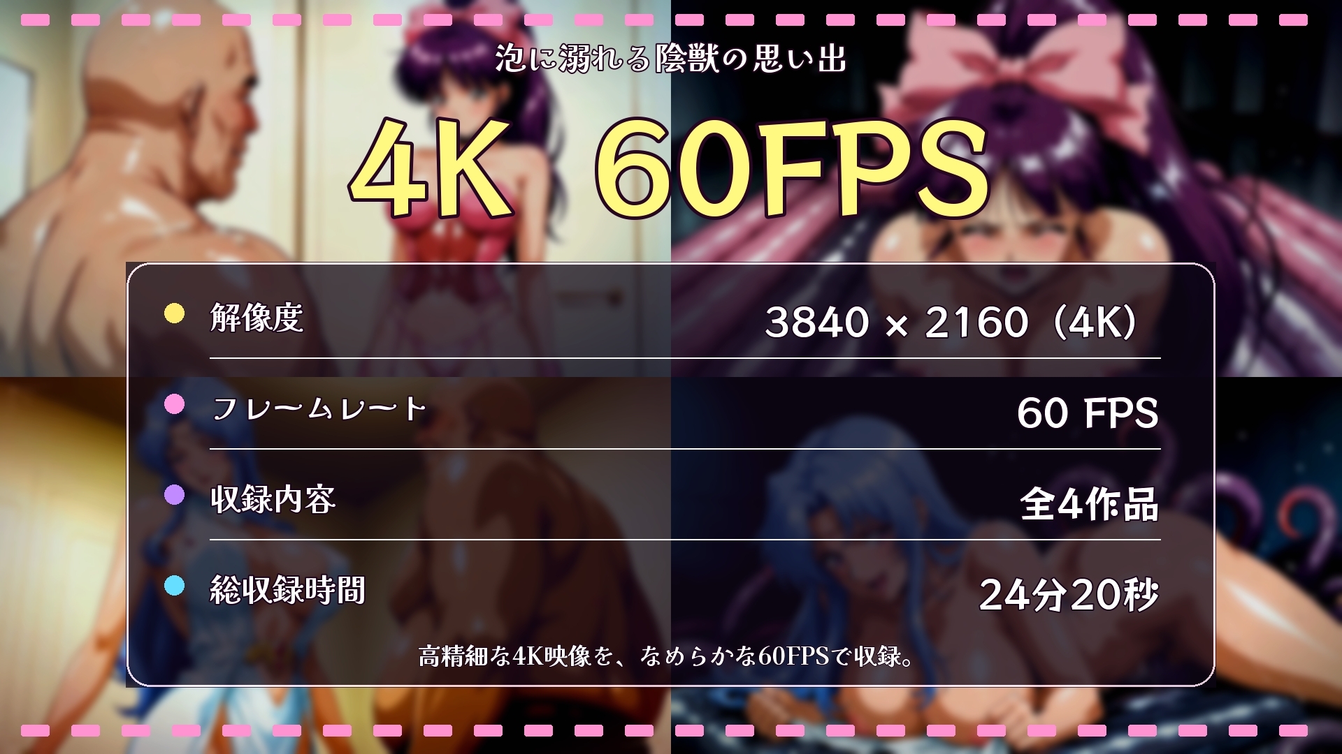 泡に溺れる陰獣の思い出 ～逃げ場なき、母娘の触手洗礼～ 【4K60FPS】 – Preview 11