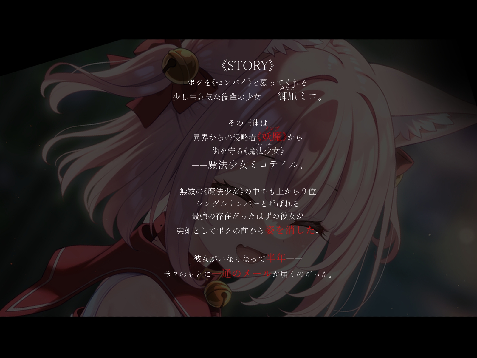 魔法少女☆ミコテイル 魔法少女☆キャプchannel File.7 – Preview 2