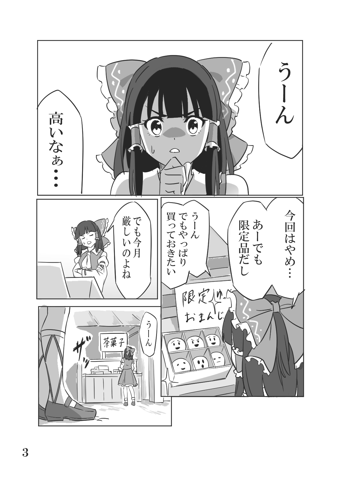 霊夢の一日アルバイト – Preview 2