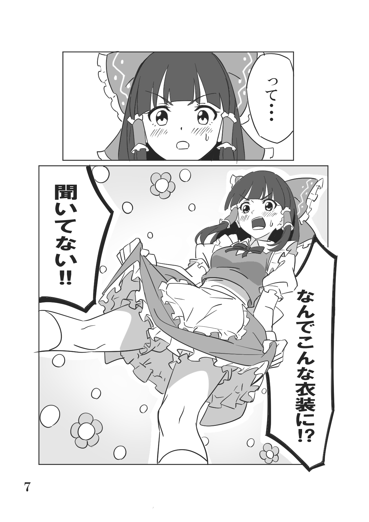 霊夢の一日アルバイト – Preview 6