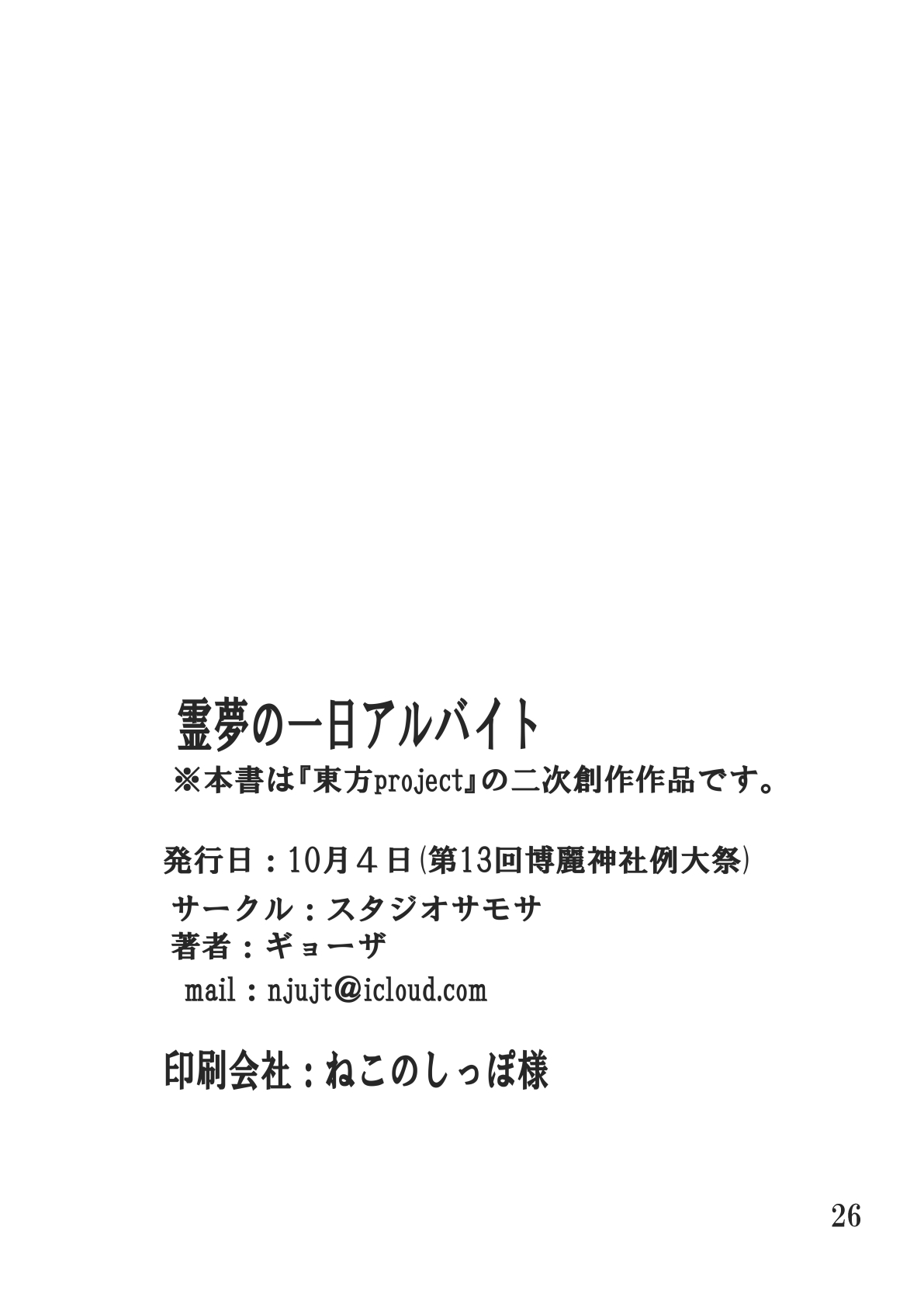 霊夢の一日アルバイト – Preview 7
