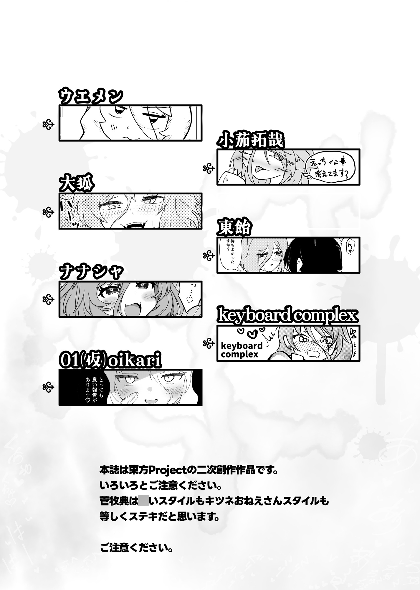 東方菅牧典彼シャツ合同
