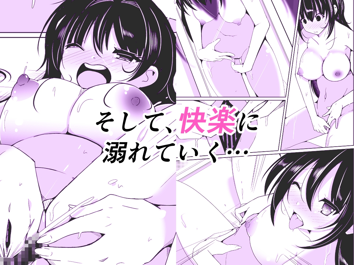 オレ→ボク→ワタシの一人遊び〜女体化シークエンス〜