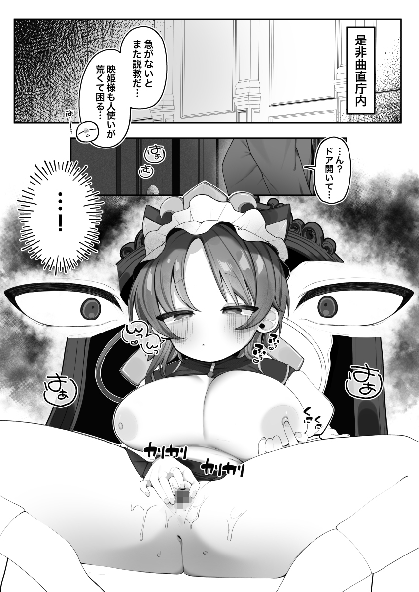 映姫様をぶち犯したいっ – Preview 3