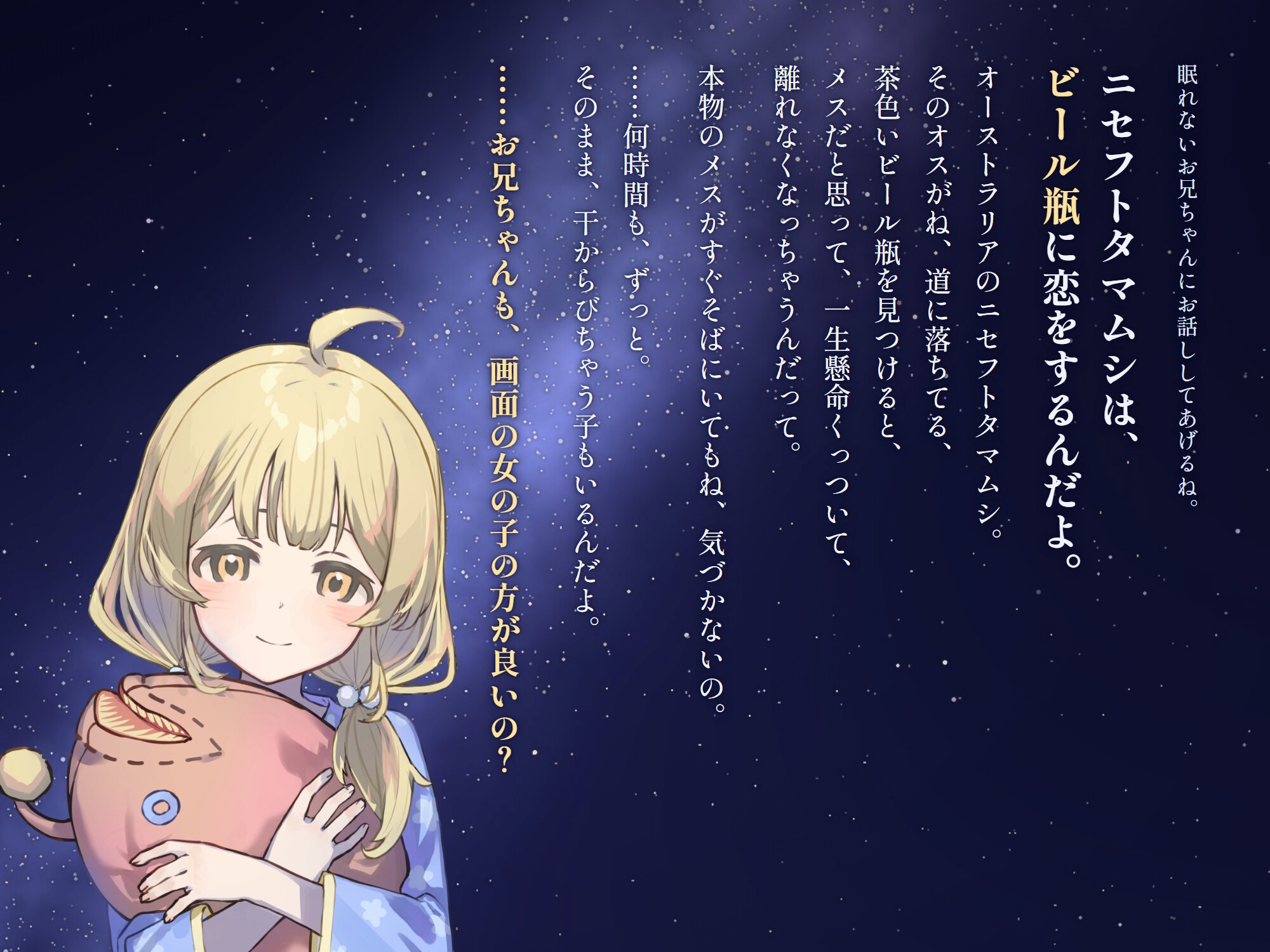 妹が布団に入ってきて眠れなくなる豆知識を吹き込んでくるので眠れない – Preview 3