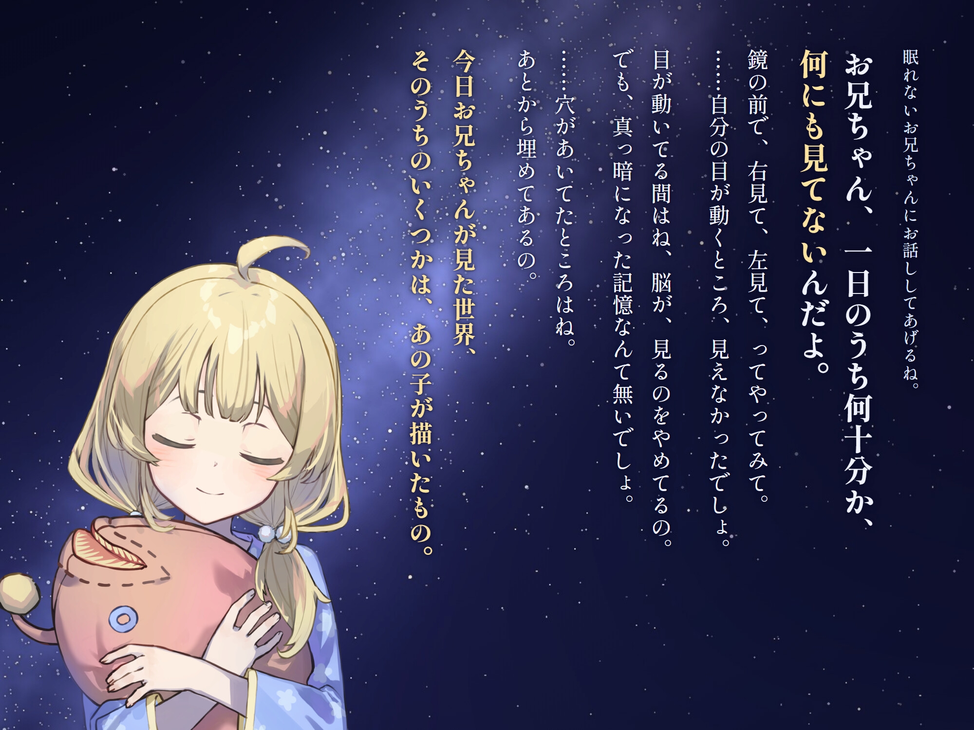 妹が布団に入ってきて眠れなくなる豆知識を吹き込んでくるので眠れない – Preview 5