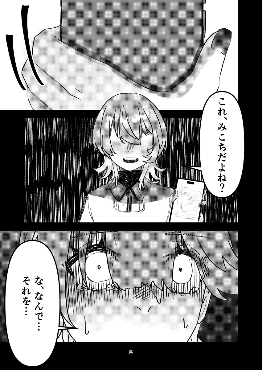 見つけちゃった♡ – Preview 4