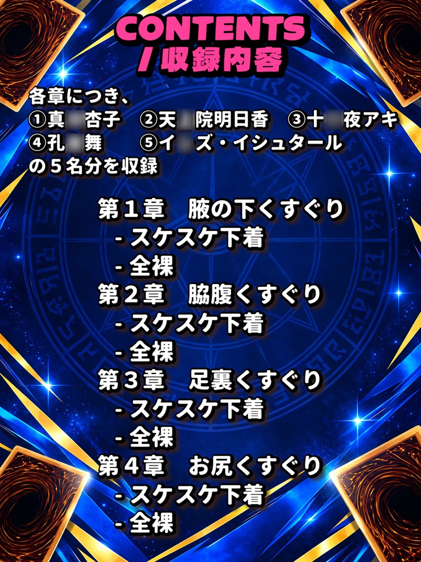 遊○王ヒロインが全員めちゃくちゃくすぐりに弱かったif画集 - 部位別編 -