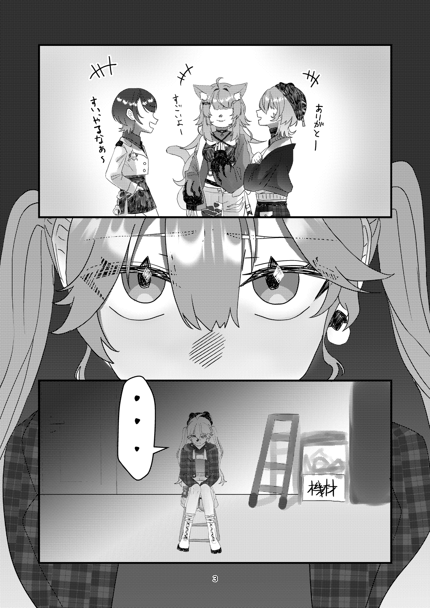 すいちゃんが悪い。 – Preview 2