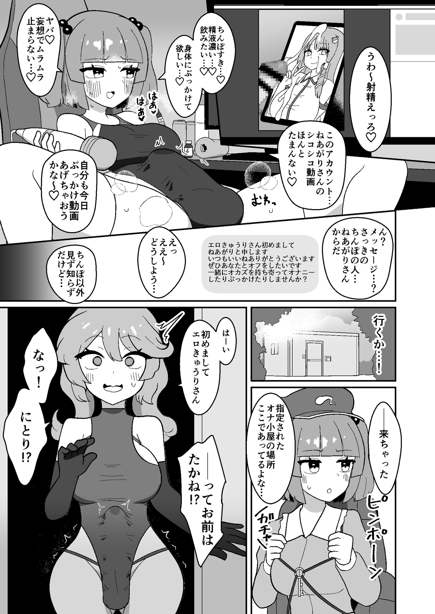 ふたなりにとりとたかねが変態連れオナする本