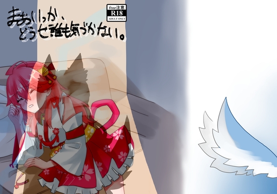 まぁいっか、どうせ誰も気づかない。 – main preview