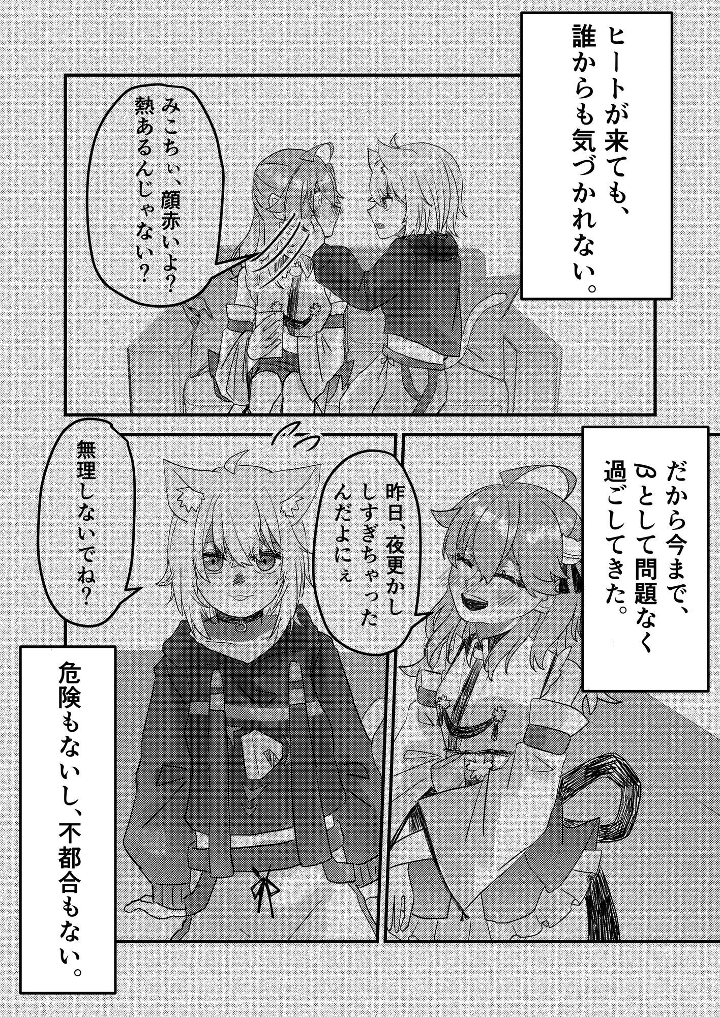 まぁいっか、どうせ誰も気づかない。 – Preview 2