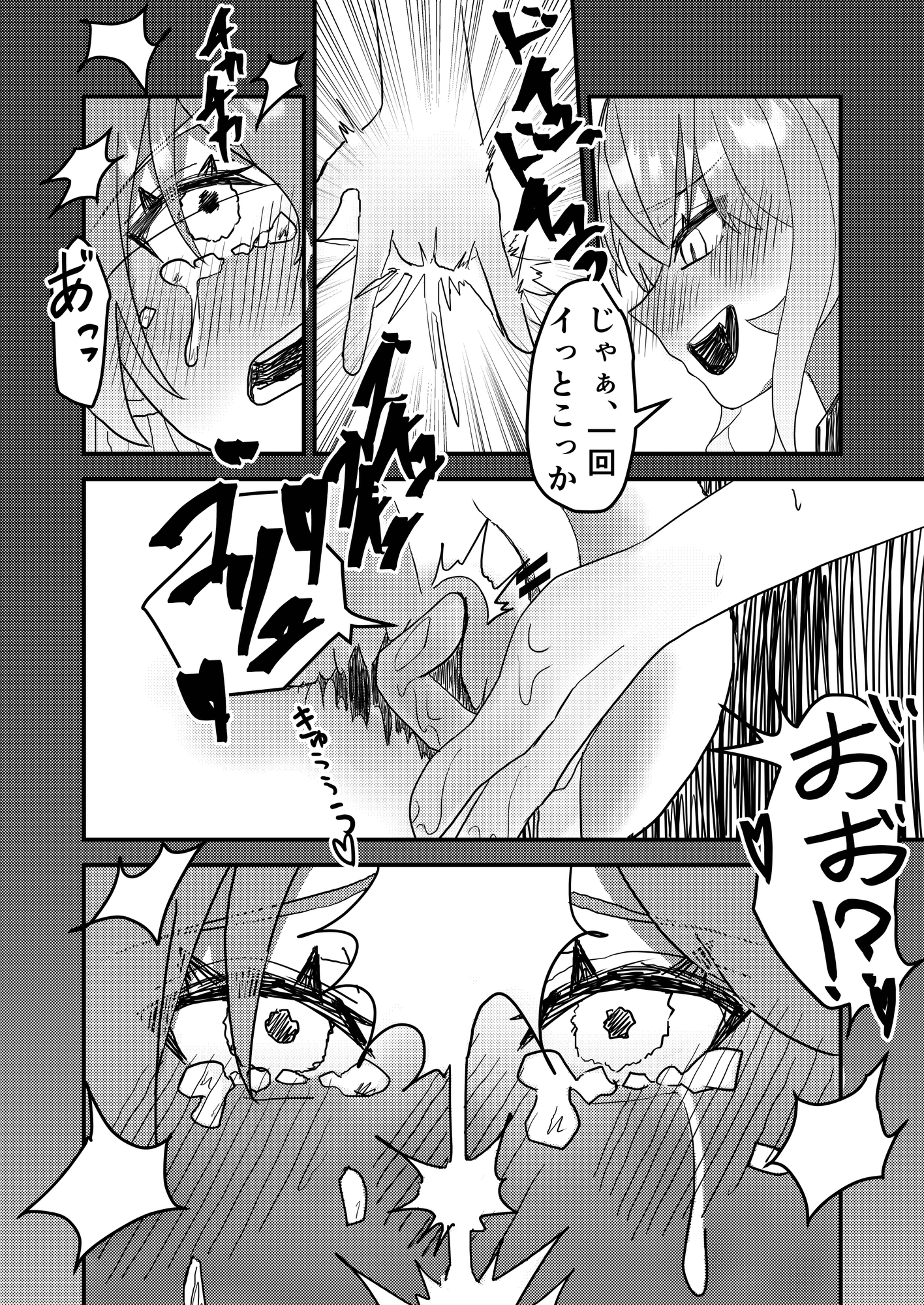 まぁいっか、どうせ誰も気づかない。 – Preview 4