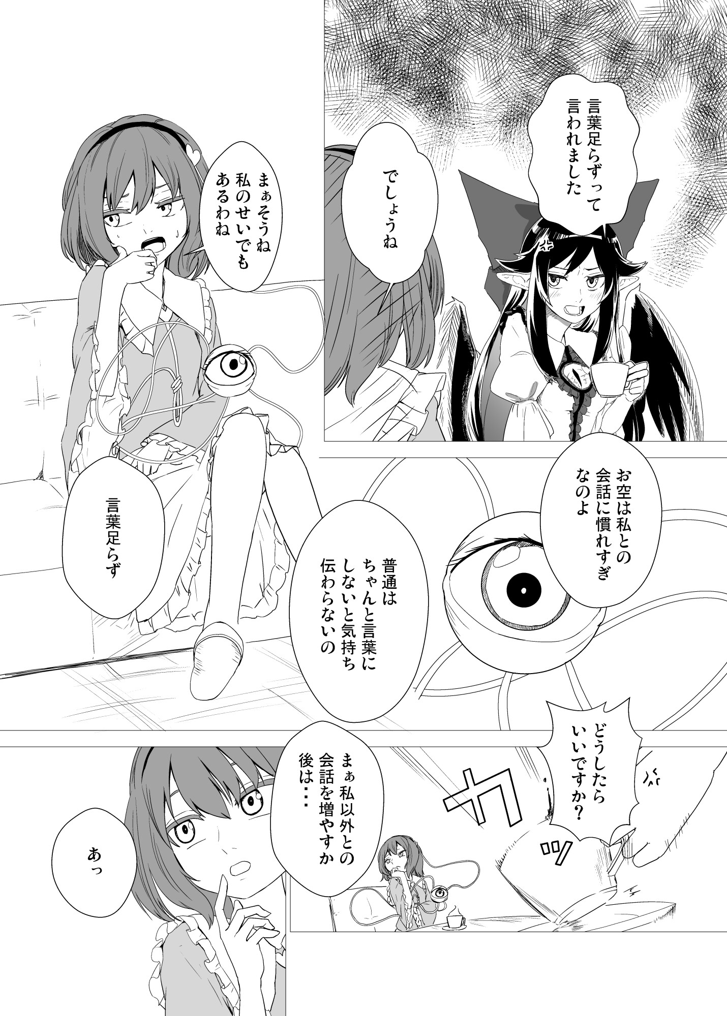 おくうは足りてない – Preview 3