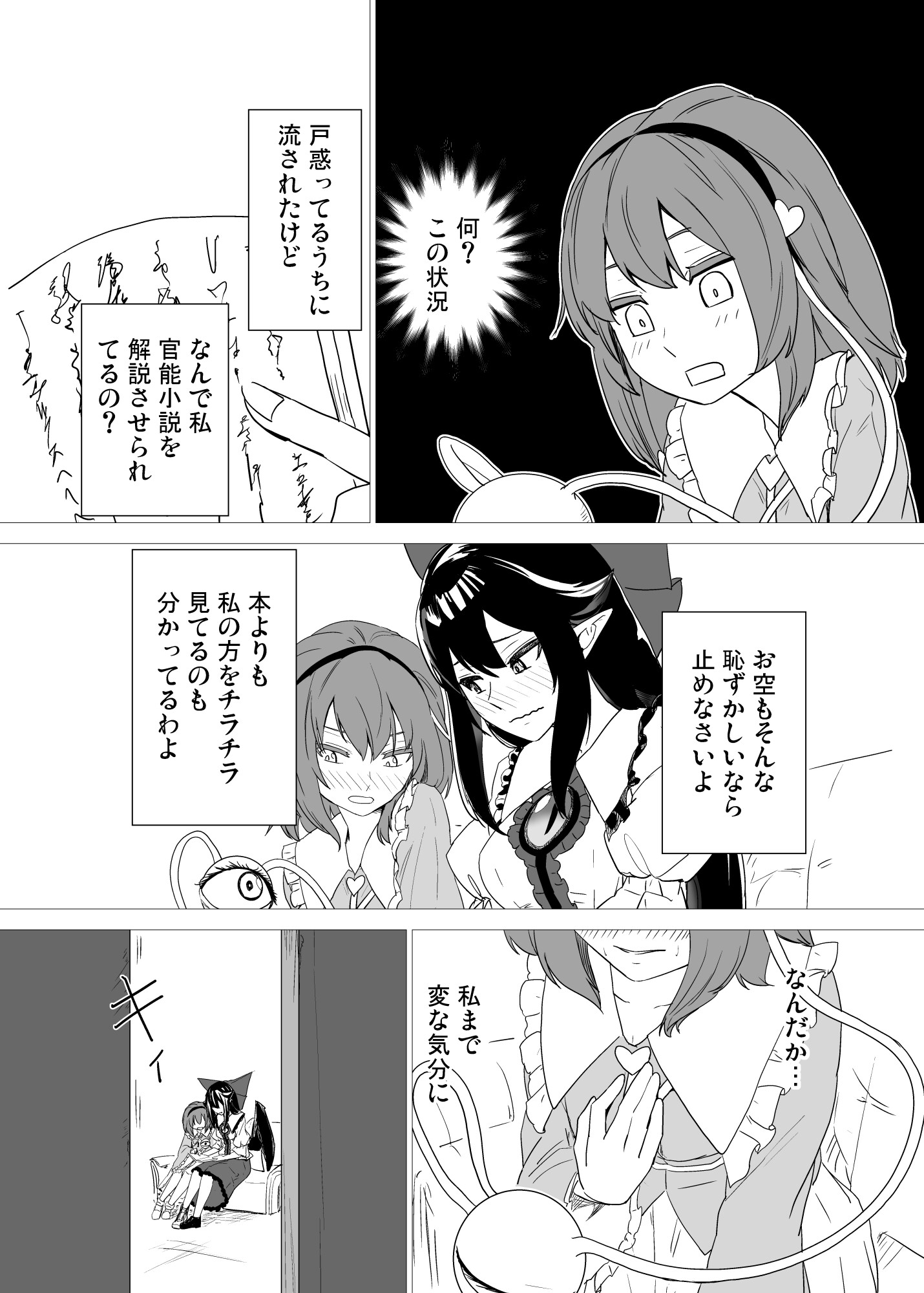 おくうは足りてない – Preview 4