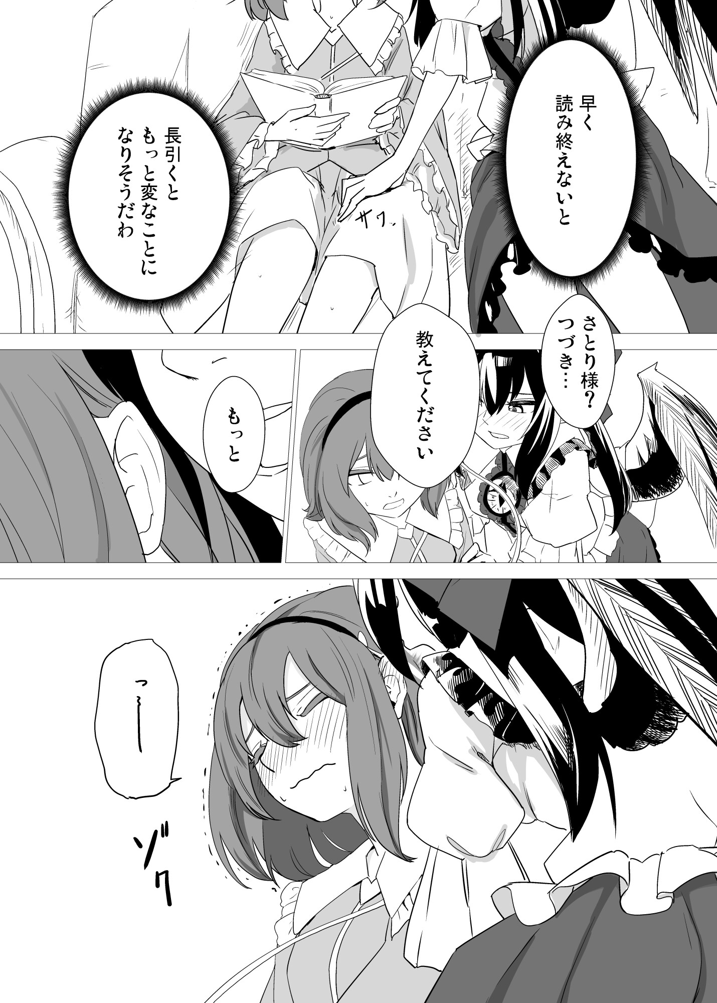 おくうは足りてない – Preview 5