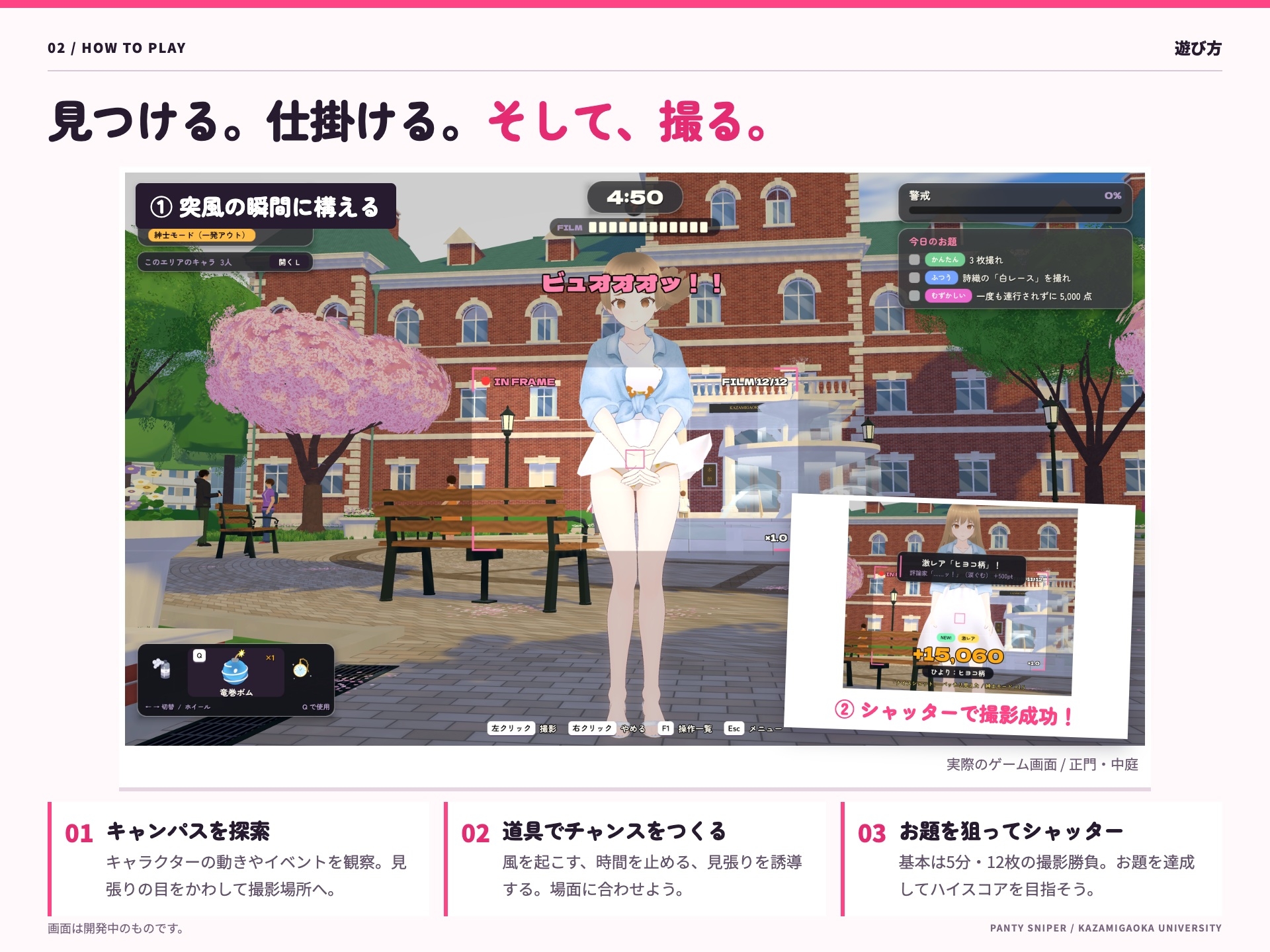 パンチラ・スナイパー ～風見ヶ丘大学～