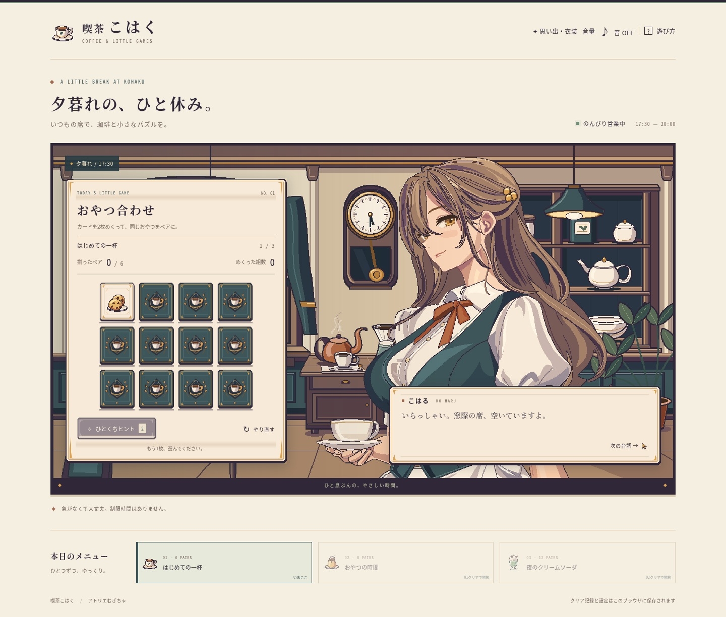 喫茶こはく