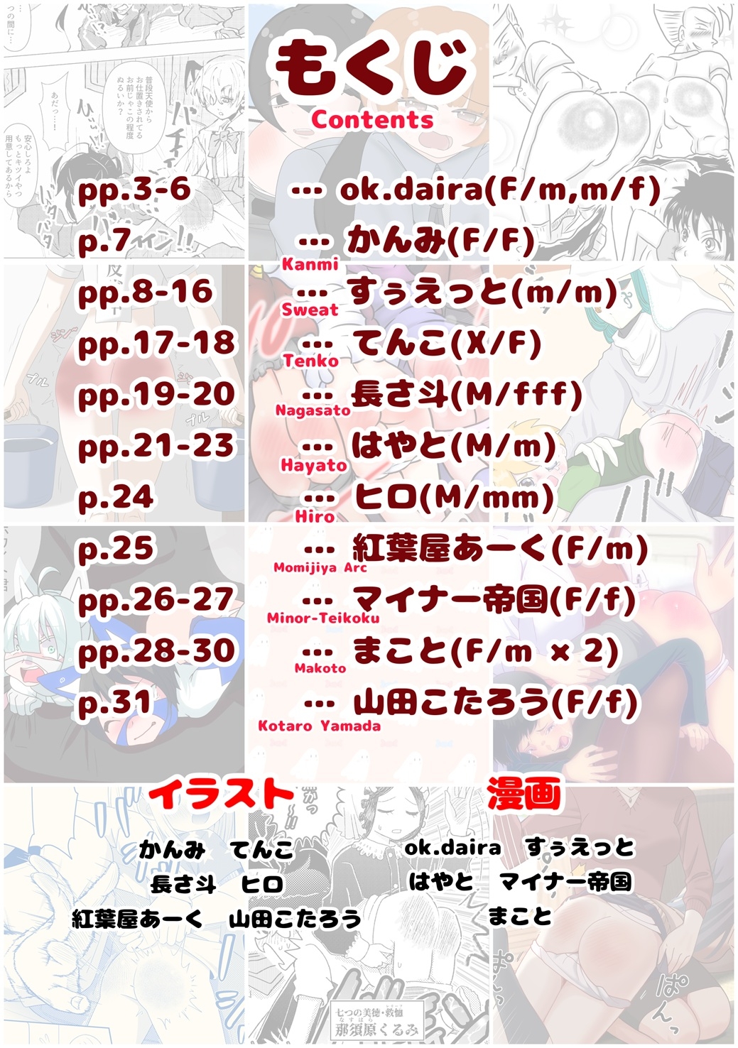 SpanKINGDOM 2026年10月号 -月刊スパンキングアンソロジー- – Preview 2