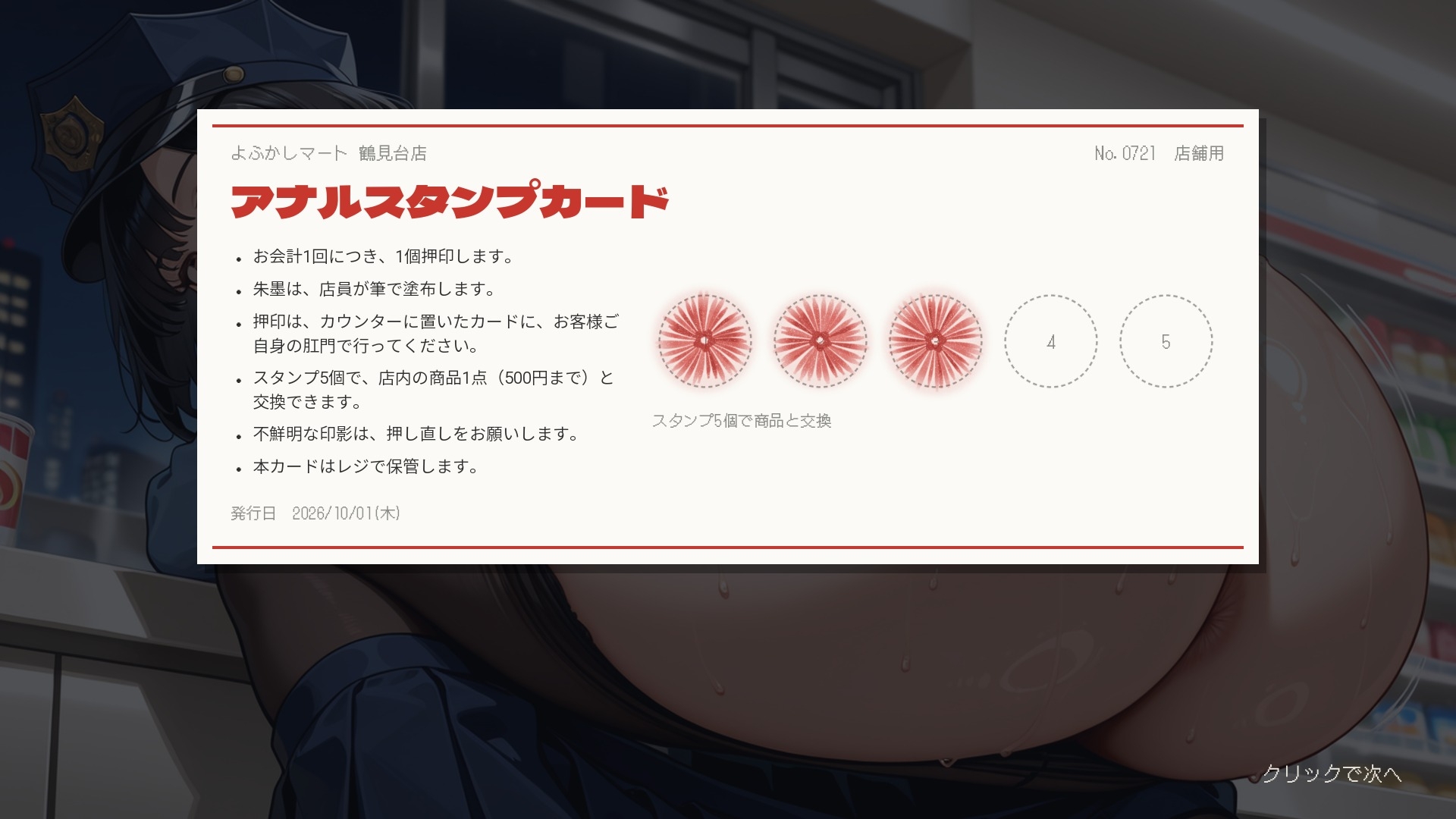 支払いはパイパイで。〜ここのコンビニは常識がおかしい〜