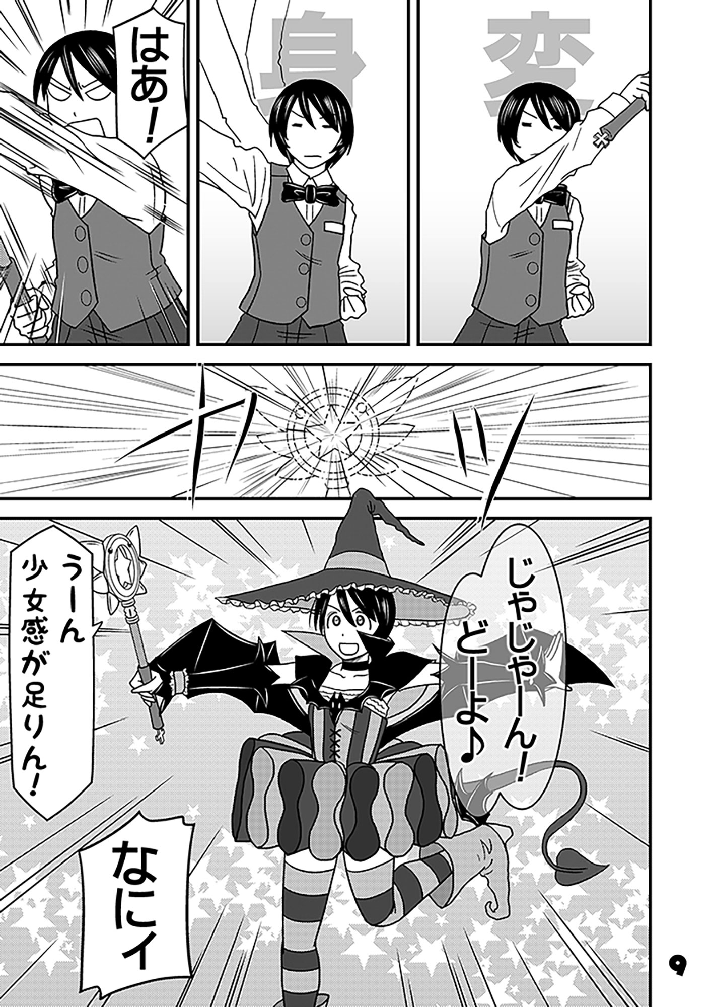 ふぇいと！15