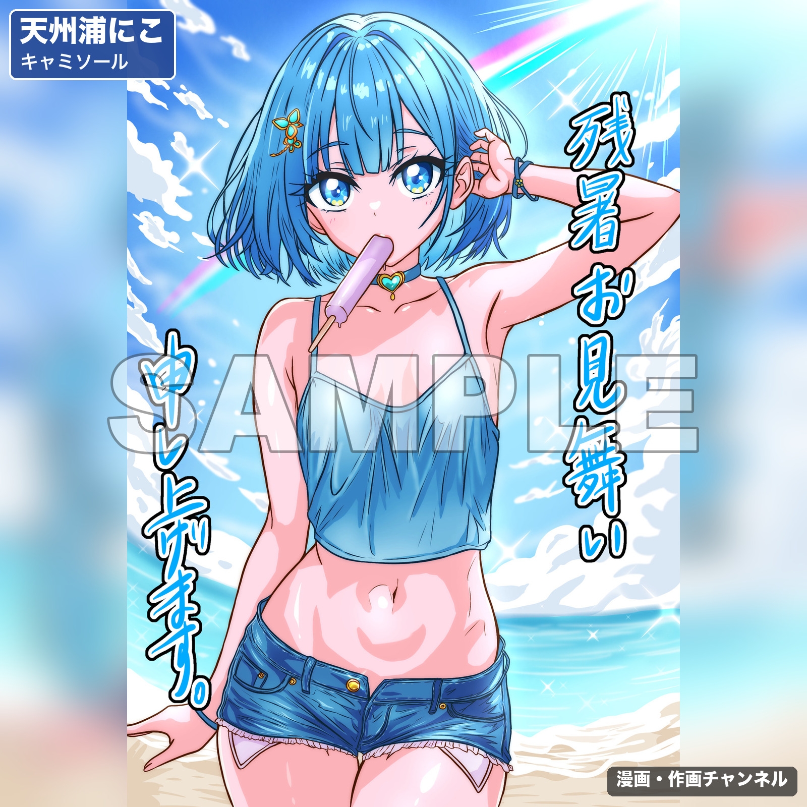 魔法少女 天州浦にこ 敗北総集編〜474枚・状態異常差分つき〜