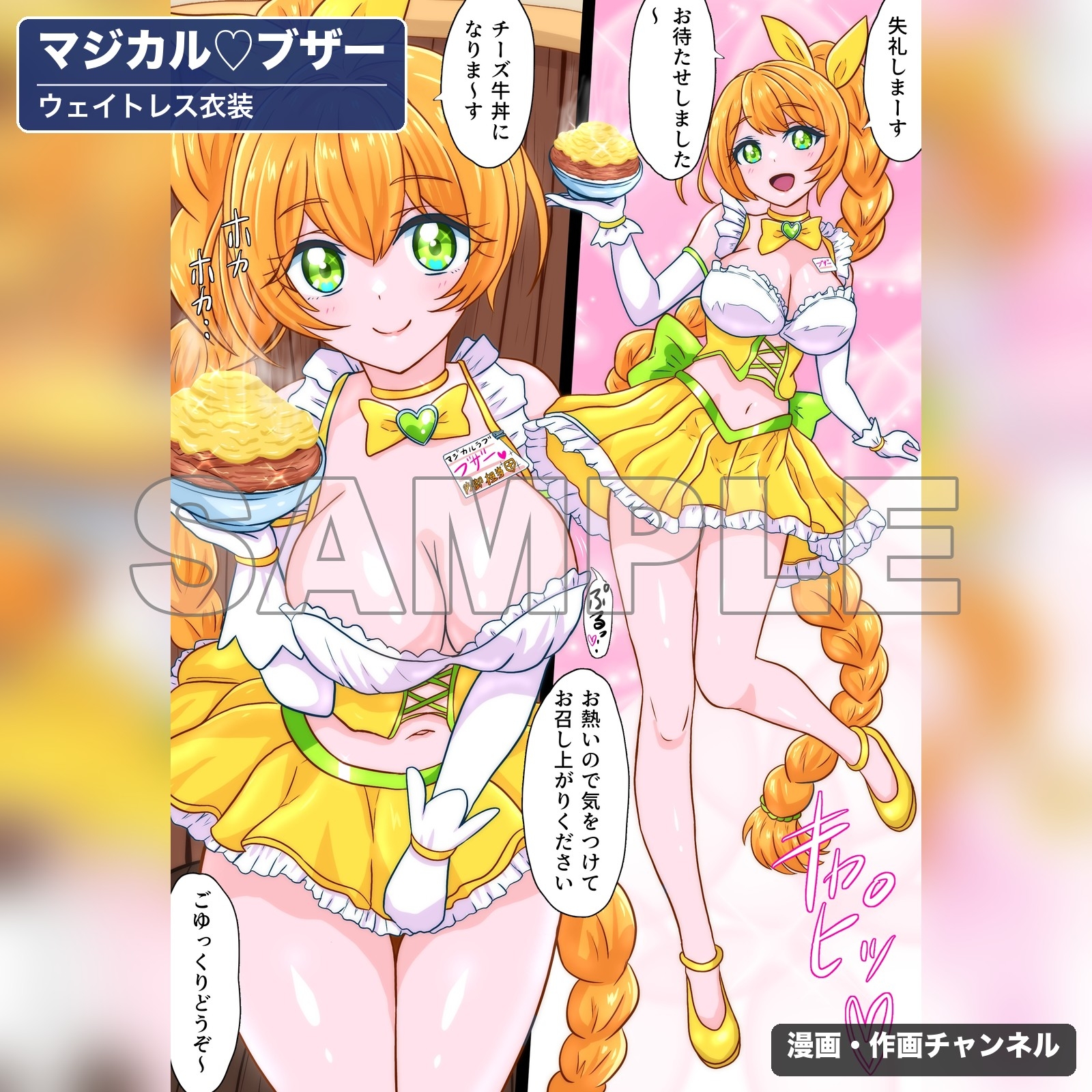 魔法少女マジカルラブブザー 敗北総集編〜210枚・状態異常差分つき〜
