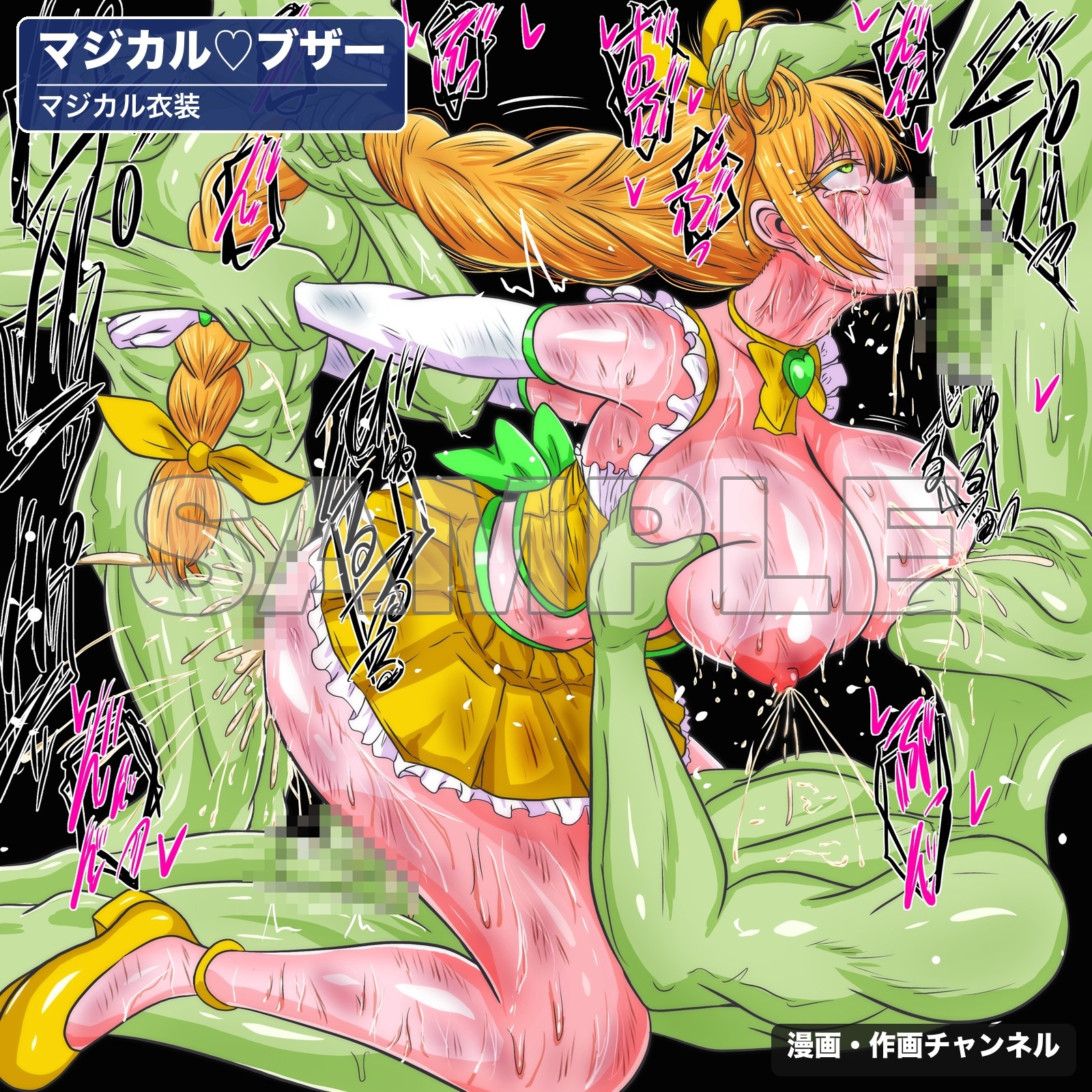 魔法少女マジカルラブブザー 敗北総集編〜210枚・状態異常差分つき〜